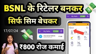 Bsnl Retailer Kaise bane  Bsnl Retailer Id Kaise Banaye  Bsnl lapu sim  Bsnl Sim Commission [upl. by Yrennalf]