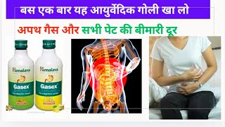 Best Syrup for Digestive Problems  गैस की समस्या खत्म करेगी ये दवा  Gasex Syrup ke fayde [upl. by Enitnatsnoc]