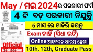 May Month Govt Job Odisha 2024  May Month Top 5 Odisha Govt Jobs 2024  Odisha Job Vacancy 2024 [upl. by Octavian]