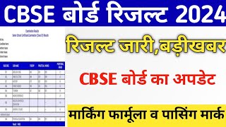 Cbse Board Result Date 2024Cbse result 2024cbse Class 10 12th result 2024cbse Board result latest [upl. by Libove]