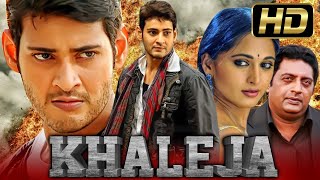 Khaleja खलेजा Full HD  Mahesh Babu Superhit Bhojpuri Dubbed Full Movie  Anushka Shetty [upl. by Hesper]