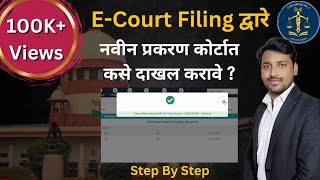 E Court Filing In Marathi  Step By Step  इ कोर्ट फाईलींग कसे करावे   By Legal Marathi [upl. by Ultan507]