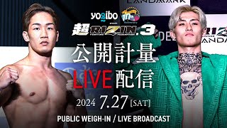 【公開計量】Yogibo presents 超RIZIN3  WeighIn [upl. by Us9]