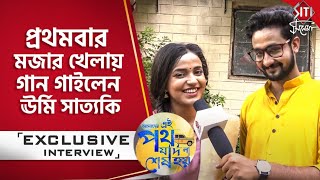 প্রথমবার মজার খেলায় গান গাইলেন ঊর্মি সাত্যকি  Exclusive Interview  Annwesha Writwik  Siti Cinema [upl. by Onidranreb]