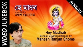 Best of Mahesh Ranjan Shome  Top Bengali Devotional Songs  Video Jukebox [upl. by Alliuqa]