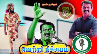 Thapa Thatti Kekka Vanthavar  Seeman gana Song  Saravedi Saran  2024  ganatamizha [upl. by Hawker]