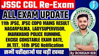 JSSC CGL ReExam DATE  ALL EXAM UPDATE 1th JPSC RESULT JHTET SYLLABUS JPSC amp JSSC LATEST UPDATE [upl. by Yssim]