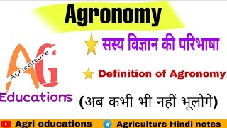 Agronomy kise kahate He शस्य विज्ञान किसे कहते हैं Definition of agronomy [upl. by Aeli85]