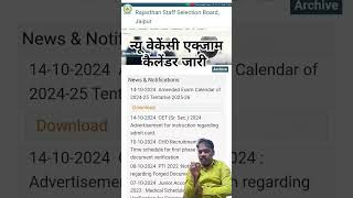 New vacancy exam calendar job result class cbse education newsong music love examcalendar [upl. by Geier]