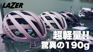 【サイクルモード2023】ヘルメット大特集！超軽量！驚異の190g！山登るならこれ一択！？ 【ビチアモーレ サイクルジャージ店】 [upl. by Eiram]