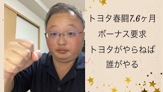 vlog 雑談 ニュース トヨタ、一時金76カ月分要求。春闘。トヨタがやらねば誰がやる。企業の賃金アップに注目してます🥺🥺 [upl. by Parfitt]