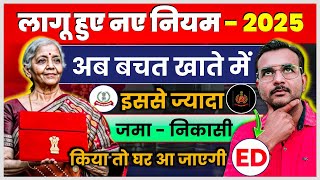 🚨🔥 Saving Account New Rules 01 अक्टूबर से होंगें लागू  लिमिट क्रॉस करने पर Income Tax Notice मिलेगा [upl. by Irodim]