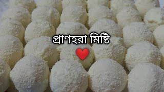 সবচেয়ে সহজে মাত্র ৩ টি উপকরনে প্রাণহরা মিষ্টি তৈরির রেসিপি  Kacha Golla recipe  Pranhara misti [upl. by Rachael368]