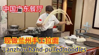 Lanzhou handpulled noodles 兰州手工拉面  餐厅现做  Chinese Food [upl. by Asiole]