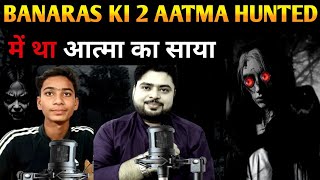 BANARAS K NAHAR BANDA ME BHUTIYA AATMA😱  Subscriber Real Story  Real Horror Story Podcast [upl. by Chapland938]