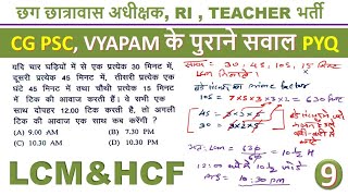 LCM amp HCF PYQ Old QueI Number System I CG Psc Vyapam hostelwarden mathstricks lcm hcf PART 1 [upl. by Ydnamron809]