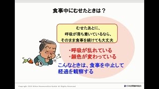 食事中にむせたときの対処法 口腔ケアチャンネル 116 [upl. by Walkling]