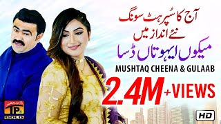 Mekon Aeho Taan Dassa  Gulaab  Mushtaq Ahmed Cheena  Latest Saraiki And Punjabi Song 2019 [upl. by Ramal]