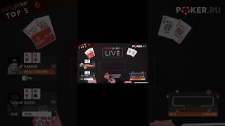 5 тоже шанс  покер poker покеронлайн Хочешь играть в покер Телега httpstmepokerdomplay [upl. by Larochelle]