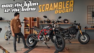 รีวิว Ducati Scrambler Desert Sled FASTHOUSE 800คันในโลก 12คันในไทย [upl. by Downes]