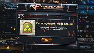 100 КАПСУЛ ЗА НОВОЕ ЗВАНИЕ В CROSSFIRE [upl. by Acenahs]