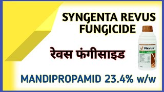 Syngenta Best Fungicide।। Revus fungicide।। बेस्ट फफूंदनाशक ।। [upl. by Aisetra193]