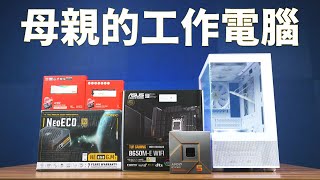 【Huan】 性能提升8倍 幫我媽組一台白色海景房工作電腦 [upl. by Sanbo]