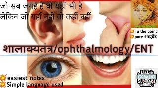 1शालाक्यतंत्रophthalmology amp ENTGitaru GeetaruBAMS bams Ayurveda bams final year notes [upl. by Collen574]