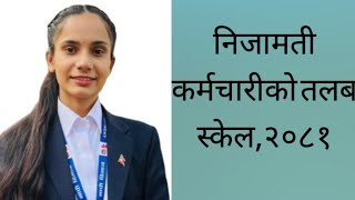 निजामती कर्मचारी तलब स्केल २०८१  Nejamati Karmachari Salary 2081  Nijamati Karmachari table 2081 [upl. by Finegan]