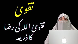 Allah ka Qurb Hasil Karne Ka Asal Raaz Taqwa  DrFarhat Hashmi [upl. by Guria]