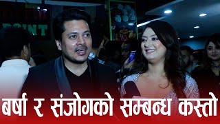 Barsha Raut And Sanjog Koirala Interview Mahajatra MovieBipin KarkiHaribansha Madan Krishna [upl. by Ecirtaeb825]