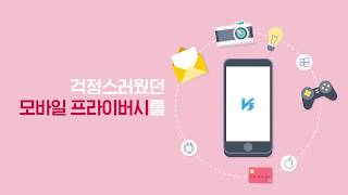 V3 가이드 V3 Mobile Security 모바일 프라이버시 [upl. by Ketti342]