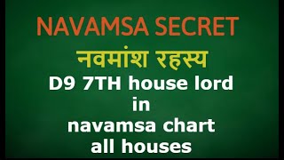 Navamsa secret D9 7th house lord in Navamsa chart all houses hindi Vedic astrology [upl. by Haduhey]