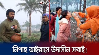 খেজুরের রসে নিপাহ ভাইরাস উদাসীন সবাই প্রশাসনের সতর্কতা  Thakurgaon  Nipa Virus  Jamuna TV [upl. by Tessy]