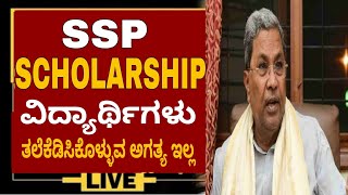 SSP SCHOLARSHIP LATEST UPDATESSP SCHOLARSHIP UPDATE TODAYSSP SCHOLARSHIP OBC SSP SCHOLARSHIP [upl. by Ahso112]