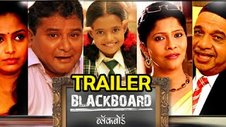 Blackboard  OFFICIAL Trailer  Arun Nalawade  Latest Marathi Movie [upl. by Knoll127]