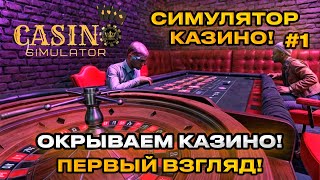 Casino Simulator 2024  Мы открываем Казино  Зарабатываем деньги [upl. by Nanyt922]