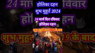 Holi kab hai 2024  Holika Dahan Shubh Muhurat shots [upl. by Fillian]