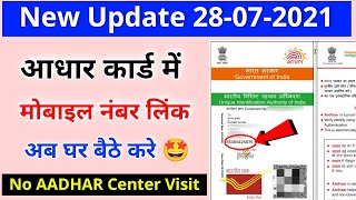 How to Link Mobile Number to Aadhar card online🔥IPPB new service aadhar mobile number link doorstep [upl. by Comethuauc]