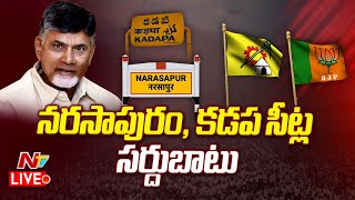 LIVE టీడీపీ  బీజేపీల మధ్య సీట్ల సర్దుబాటు  TDP BJP  Chandrababu Naidu  NTV [upl. by Yasdnil90]