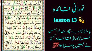 quran with tajweed for biggners  how to learn quran fast and easy  noorani qaida video [upl. by Nryhtak]