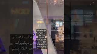 tehran iran parking elevator avacenter shopping تهران تهرانگردی persianmusic foodcourt [upl. by Aeslehs352]