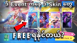 Youth Fair Event ကနေ Skin တွေ ဘယ်လို Free ရယူကြမလဲ  MLBB [upl. by Arliene722]