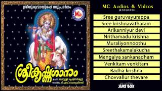 SREEKRISHNA GAANAM  Hindu Devotional Songs Malayalam  Sreekrishna Songs [upl. by Kubis149]