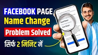 Facebook Page Name Not Change Problem  Name Not Change Facebook  Page Name Change Problem [upl. by Adur225]