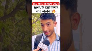 SSC MTS EXAM REVIEW 2024  ssc mts paper analysis today 2024🔥sscmts ytshorts viralshorts [upl. by Notneb]