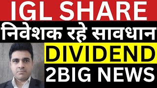 IGL share 2 BIG latest news  निवेशक रहे सावधान  IGL targets  Indraprastha Gas share news [upl. by Nazarius]