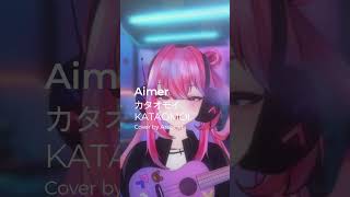 Kataomoi Cover on uke kataomoi aimer 歌ってみた 歌い手 ukulele vtuber カタオモイ ukulelecover [upl. by Dibri]