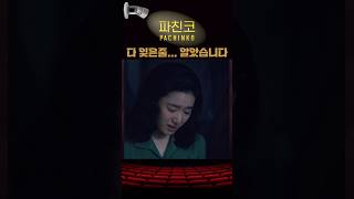 다 잊은줄 알았습니다 파친코2 애플티비 kdrama kdramaedit [upl. by Aihsit]