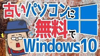 古いパソコンをWindows10へ入れ替える手順 [upl. by Ibbetson]